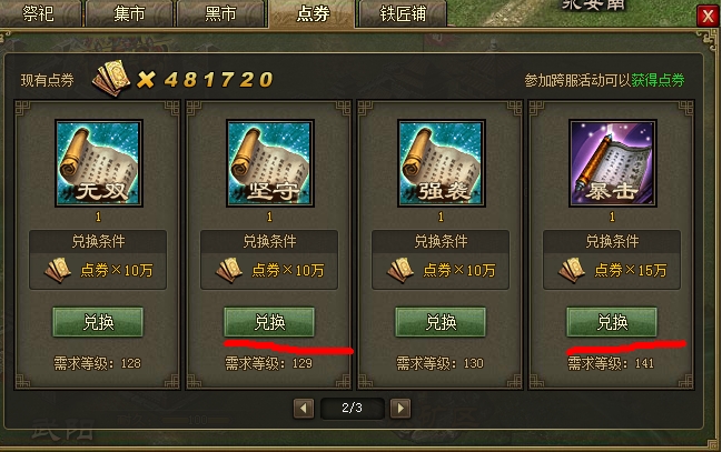 攻城掠地卷轴有什么用1