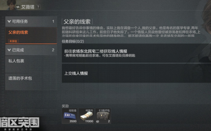 暗区突围最后一个联络人的任务怎么过1