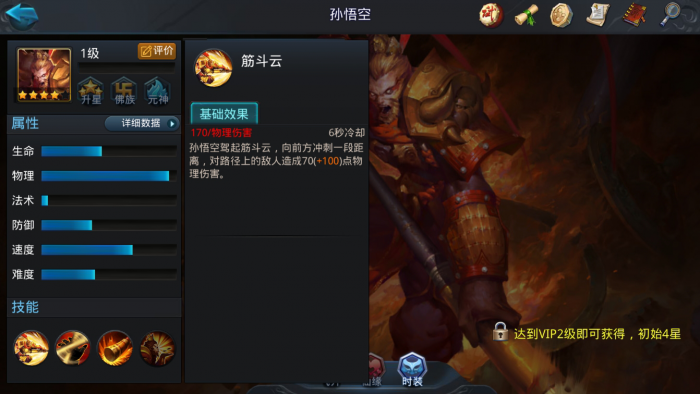 乱斗西游2英雄哪些厉害1