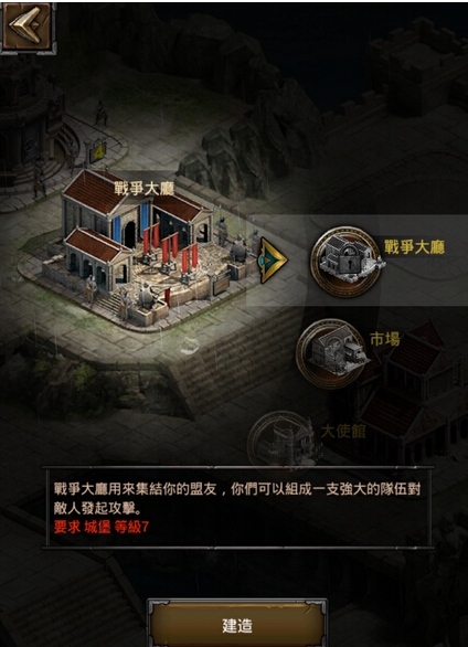 列王的纷争战争大厅等级怎么升3