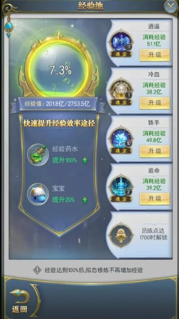 斗罗大陆如何加快升级3