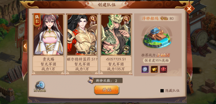 放开那三国3线索怎么用1