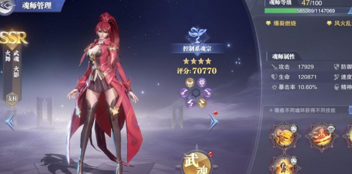 斗罗大陆魂师对决巅峰火舞怎么加点2