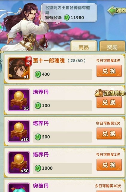 大掌门2名望商店在哪里2