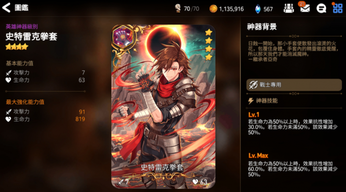 第七史诗男主带什么装备技能最好3