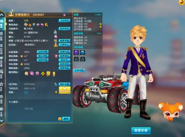 qq飞车满级有什么好处和坏处1