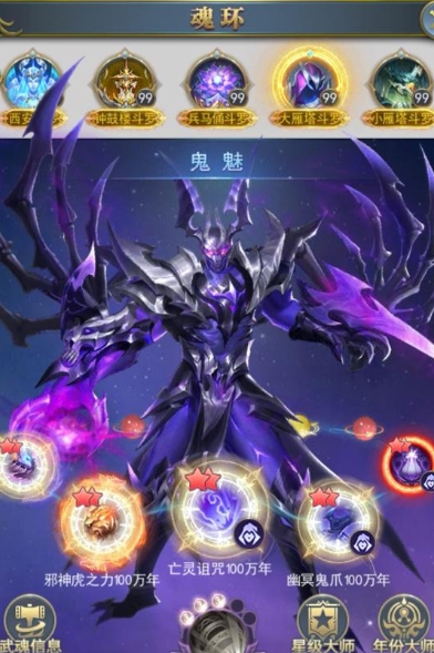 斗罗大陆手游如何拿到武魂真身2