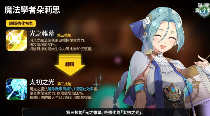 第七史诗小光奶转职刷哪里3