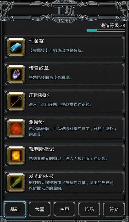 地下城堡2工坊等级各解锁什么2