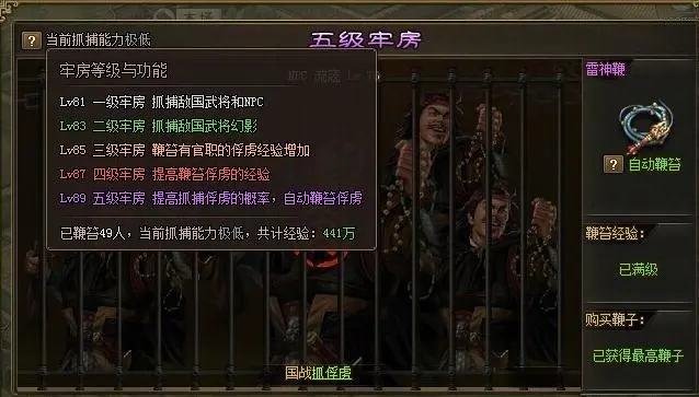 攻城掠地中牢房什么样2