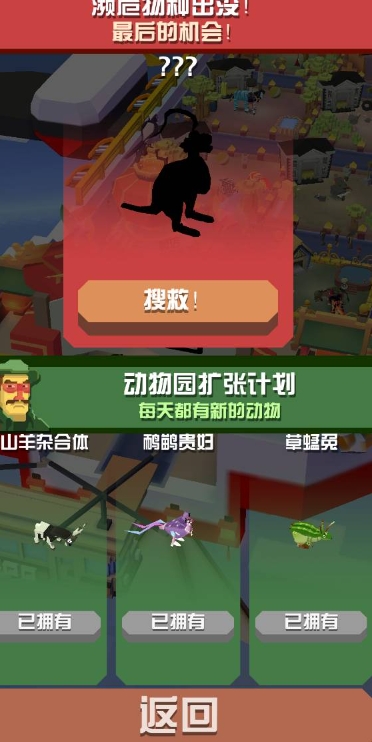 疯狂动物园全部动物有哪些2