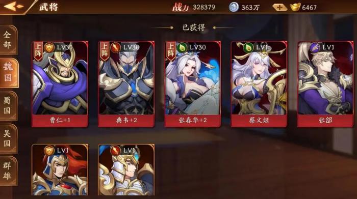 放开那三国3有哪些红将组合3