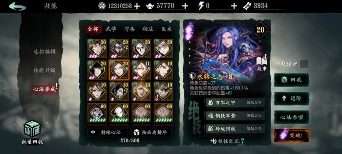 影之刃3负心法怎么带两个1