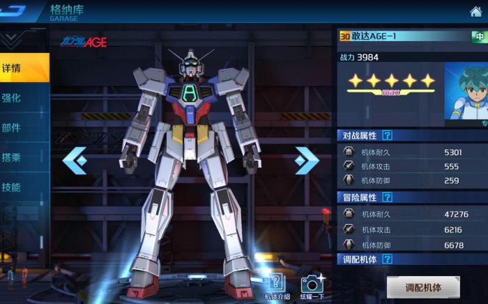 敢达争锋对决age1碎片怎么弄1