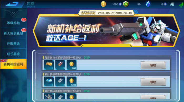 敢达争锋对决age1碎片怎么弄2