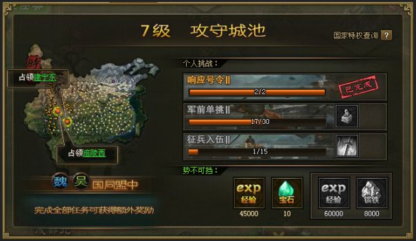 攻城掠地中的任务在哪3