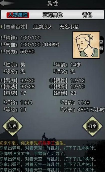 放置江湖毒药持续多久3