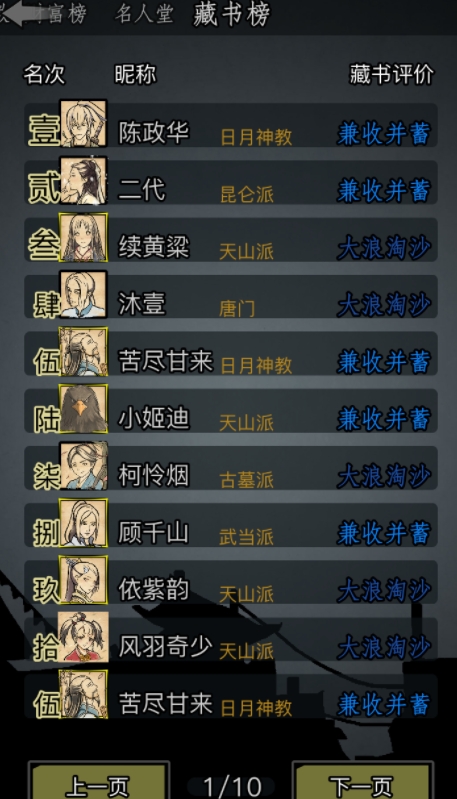 放置江湖纯阳功怎么升级2