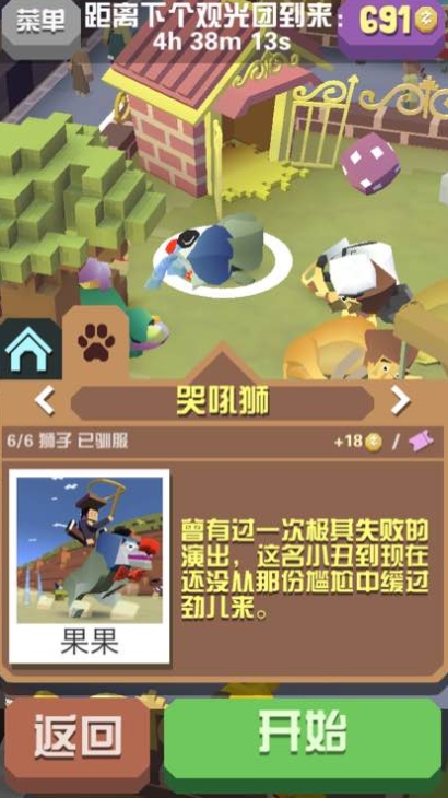 疯狂动物园里面的哭吼狮怎么获得1