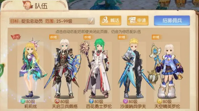 风之大陆如何招募精锐佣兵1