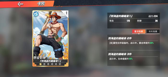 航海王热血航线战意卡怎么用1