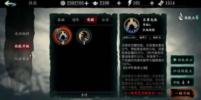 影之刃无锋黑龙护体技能怎么学2