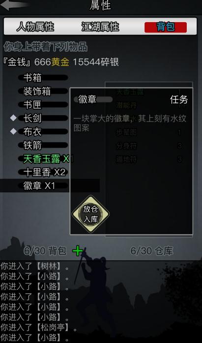 放置江湖唐门师门任务怎么做1