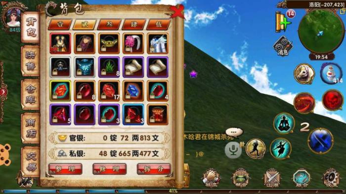 卧虎藏龙2寄售商人在哪3