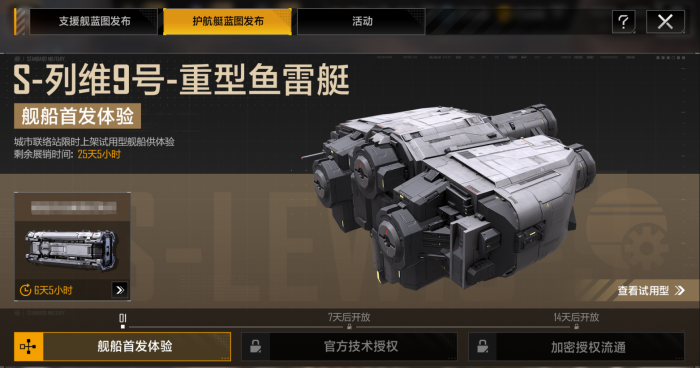 无尽的拉格朗日怎样快速获得舰船2