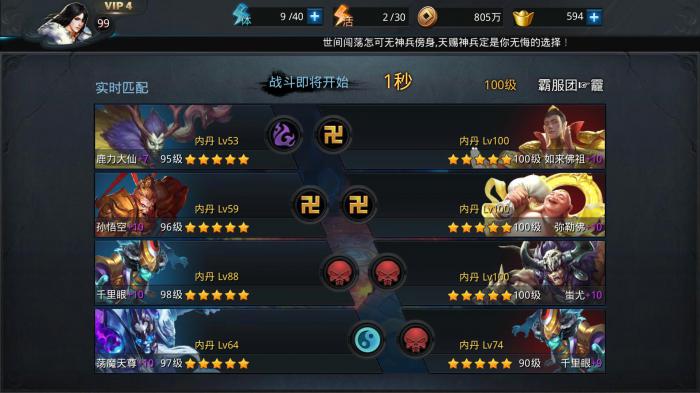 乱斗西游2修罗福星怎么打1