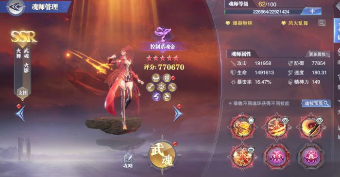 斗罗大陆火舞应该怎么玩3