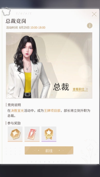 杜拉拉升职记游戏结谊有哪些奖励1