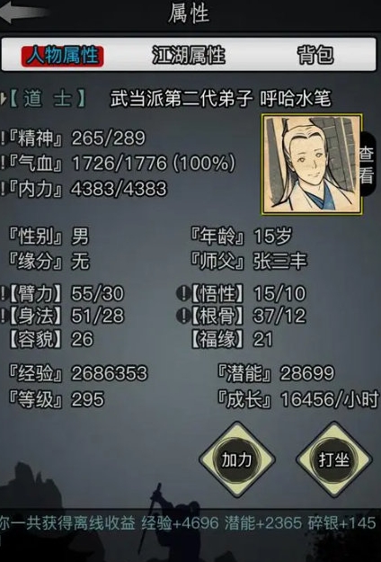 放置江湖有什么门派3