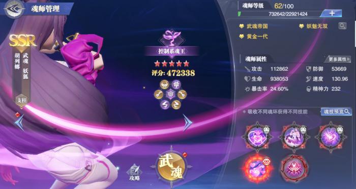 斗罗大陆魂秘法怎么合成2