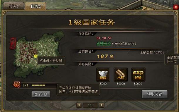 攻城掠地隐藏任务都多少级3