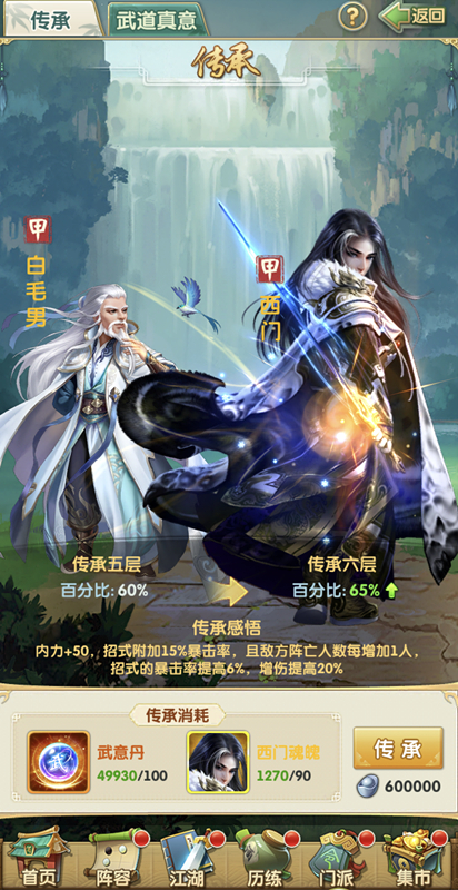 大掌门2过支线最佳阵容怎么玩3