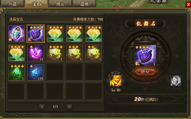 攻城掠地10级宝石怎么升级1