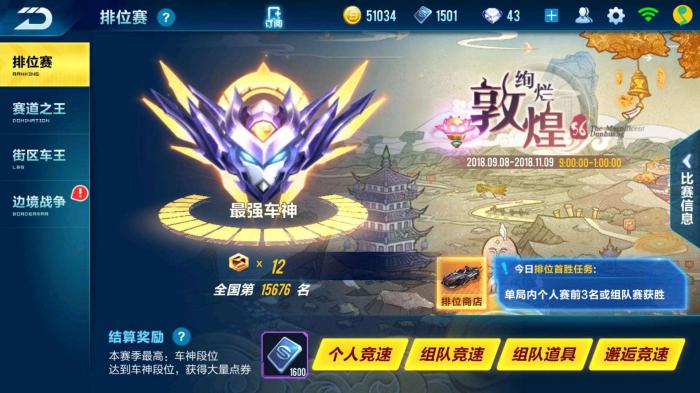 qq飞车怎么升段位3