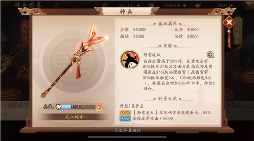 少年三国志6阶神兵怎么合1