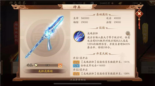 少年三国志6阶神兵怎么合2