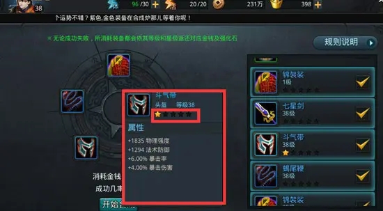 乱斗西游圣器如何合成1