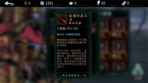 影之刃3强化装备在哪里解锁3