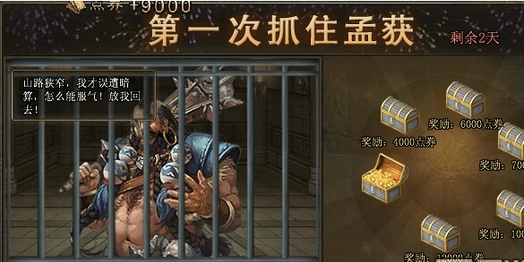 攻城掠地怎么七擒孟获2