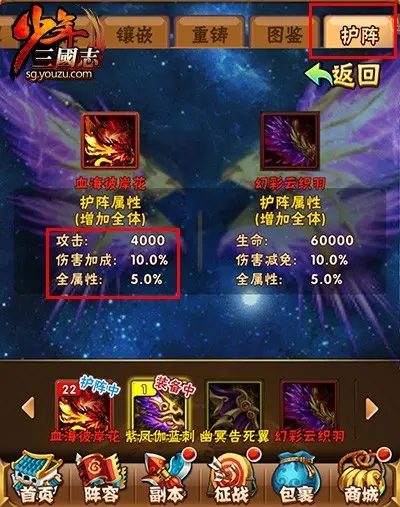 少年三国志金翅膀怎么护阵2