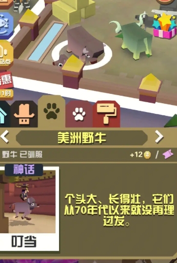 疯狂动物园一共有多少种野牛3