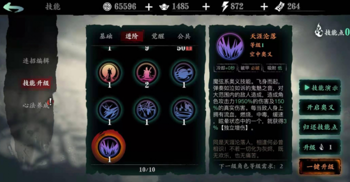 影之刃3弦者三十级技能怎么搭配1