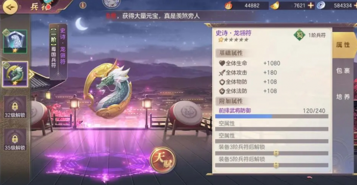 三国志幻想大陆兵符打造概率怎么算3