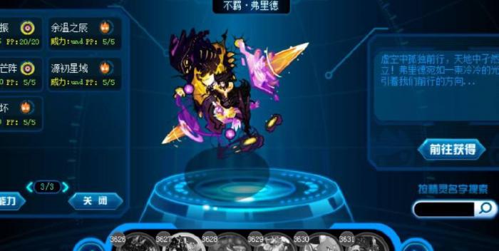 赛尔号超级英雄弗里德怎么打1