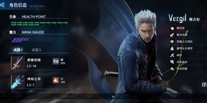 鬼泣巅峰之战手游维吉尔武器怎么选择1