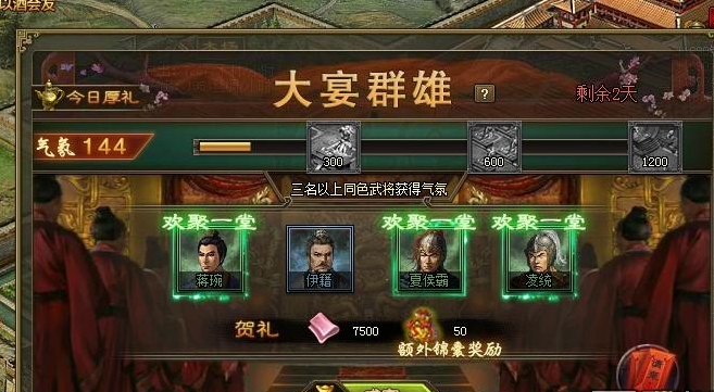 攻城掠地大宴群雄给什么奖励2